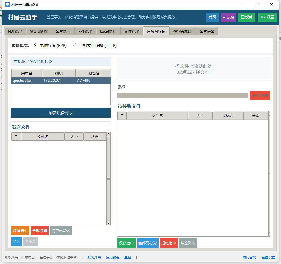 局域网传输功能截图