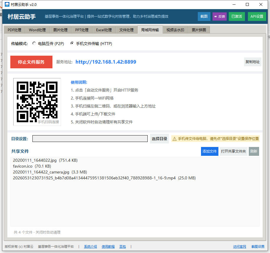 电脑手机互传功能截图