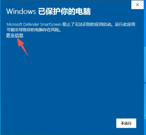 SmartScreen无运行按钮示例