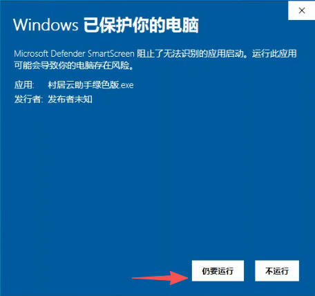 SmartScreen蓝色警告-点击运行